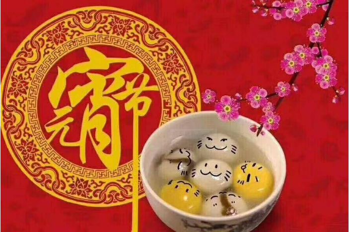 元夜琴鼓奏，花街燈如晝，元宵節(jié)快樂(lè)!